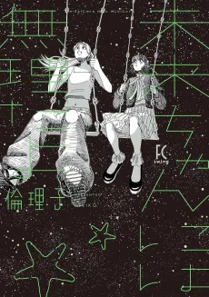 Mirai-chan ni wa Muridayo cover