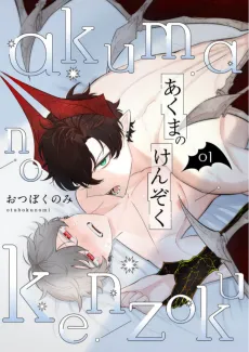 A Demon's Underling cover