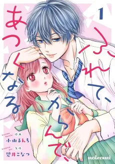 Furete, Karande, Atsuku Naru cover