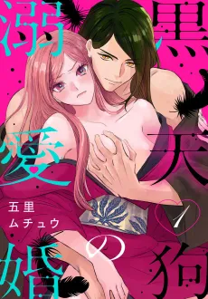 Kouro Tengu no Dekiai-kon cover