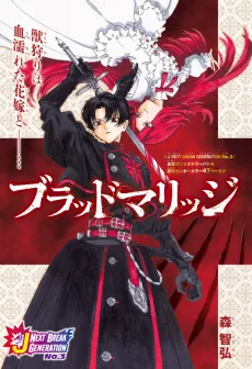 Blood Marriage cover