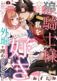 The Wolf Knight's Obsessive Love -The Story Of A Wealthy Expat's Marriage- cover