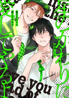 Hoshi no Kawari ni Aishite Yaru yo cover