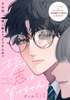 Honki no Koi wa Kasemasen cover