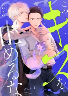 Kono Kiss wo Tomeru na cover