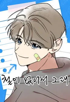 Cheori Eopseoseo Geurae cover