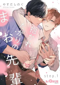 Dakareta-gari no Mao-senpai cover