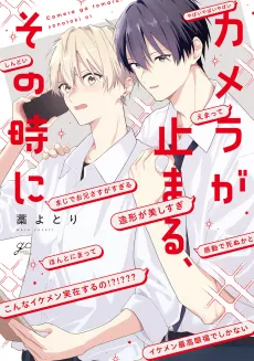 Camera ga Tomaru, Sono Toki ni cover