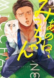 Ano ne, Micchan cover