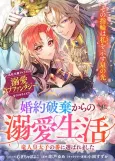 Konyaku Haki kara no Dekiai Seikatsu Ryuuto Koutaishi no Ban ni Erabaremashita cover