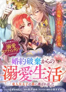 Konyaku Haki kara no Dekiai Seikatsu Ryuuto Koutaishi no Ban ni Erabaremashita cover
