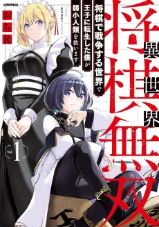 Isekai Shougi Musou: Shougi de Sensou Suru Sekai de Ouji ni Tensei Shita Boku ga Jakushou Jinrui wo Sukuimasu cover