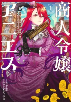 Shounin Reijou Agnes: Henkyou ni Tsuihousareta Akuyaku Reijou wa Shousai wo Hakkishi Nariagaru cover