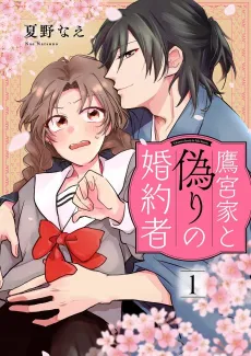 The Takamiya Family and the False Fiancée cover