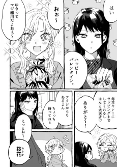 Happy Korekara Yuri ni Naru Valentine Day cover