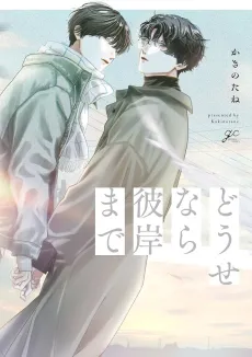 Douse nara Higan made cover