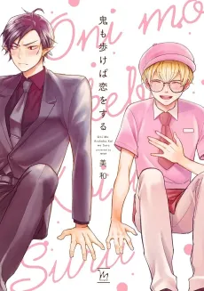 Oni mo Arukeba Koi wo Suru cover
