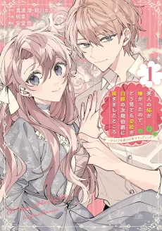 Bijin no Ane ga Iyagattanode, dou Mitemo Sugata ga Shiro no Jiki Hakushaku ni Totsugimashita Tokoro cover