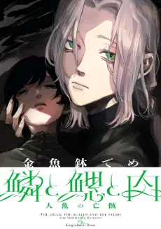 Uroko to Era to Niku: Ningyo no Nakigara-hen cover