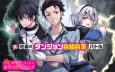 Nanji, Gendai Dungeon ni Kibou wo Motsu Bekarazu cover