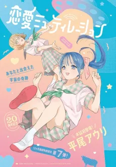 Renai Mutilation cover
