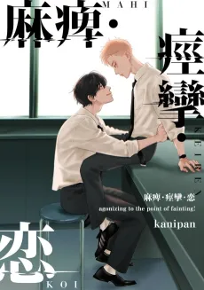 Mahi Keiren Koi cover