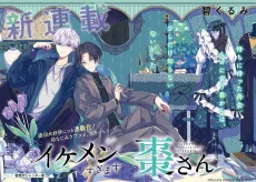 Ikemen Sugimasu Natsume-san cover