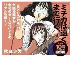 Michika wa Touku made Iku. (Provisional Title) cover