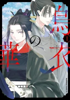 Ui no Hana cover