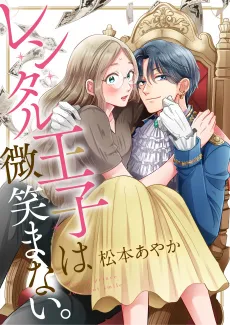My Rental Prince Doesn't Smile cover