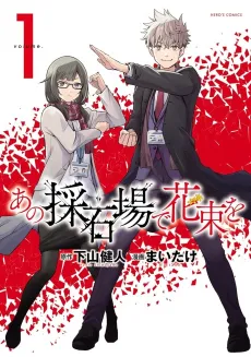 Ano Saisekijou de Hanataba wo cover