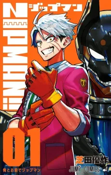 ZIPMAN!! cover