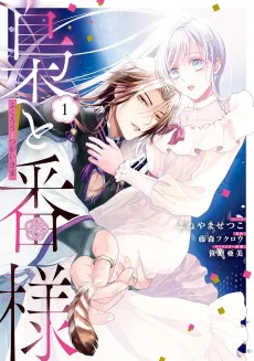 Fukurou to Tsugai-sama cover