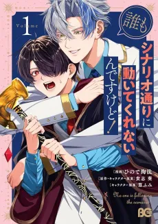 Dare mo Scenario Doori ni Ugoite Kurenain desu Kedo cover