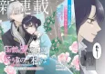 "Omae wo Aisuru Koto wa Nai" to Iwareta node "Sonna no?  Watashi mo yo" to Iikaeshite Okimashita. Koori no Kikoushi-sama to Tsumugu Dekiai Kekkon Seikatsu cover