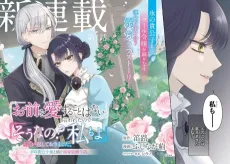 "Omae wo Aisuru Koto wa Nai" to Iwareta node "Sonna no?  Watashi mo yo" to Iikaeshite Okimashita. Koori no Kikoushi-sama to Tsumugu Dekiai Kekkon Seikatsu cover