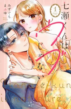 Nanase-kun wa Ubu ja Nai. cover