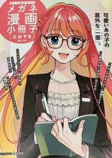 Megane Manga Shousasshi [cute] cover