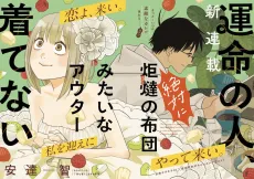 Unmei no Hito, Zettai ni Kotatsu no Futon Mitai na Outer Kitenai cover