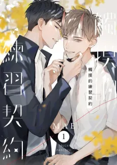 Chumo De Lianxi Qiyue cover