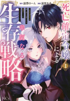 Shibou Kakutei Reijou ni Yoru Kareinaru Seizon Senryaku: Bikei Asashin wo Sagashida shite Sodatetara, Dekiai Ruuto ni Haitta You desu cover