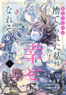 Anata-tachi ni Suterareta Watashi wa, Youyaku Shiawase ni Nare Sou desu cover