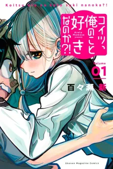 Koitsu, Ore no Koto Suki nano ka?! cover