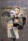Marie no Atelier: Salburg no Renkinjutsushi cover