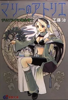 Marie no Atelier: Salburg no Renkinjutsushi cover