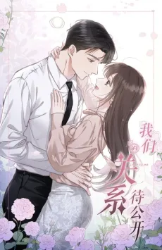 Women de Guanxi Dai Gongkai cover