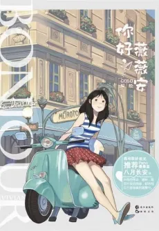 Nihao, Vivian cover