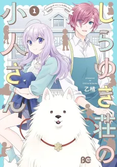 Shirayuki Sou no Kobito-san cover