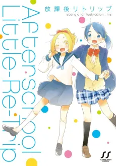 Houkago Re-Trip cover