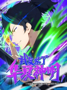 Wo Fusu Le Huaxia Shenming cover